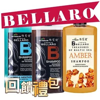 維髮健 BELLARO系列洗髮精華大禮包-回饋版(咖啡因500ml*1+酷激涼500ml*1+琥珀500ml*1)