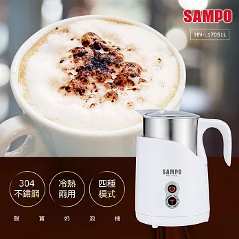 【SAMPO聲寶】 冷熱兩用不鏽鋼磁吸式奶泡機 HN-L17051L