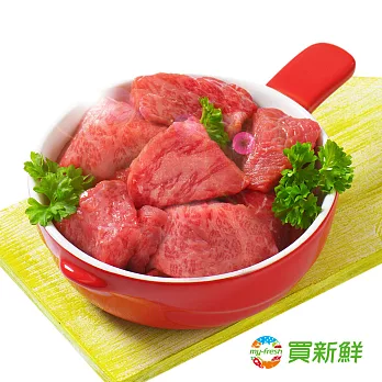 【買新鮮】美國黃金比例鮮嫩骰子牛10包(150g±10%/包)