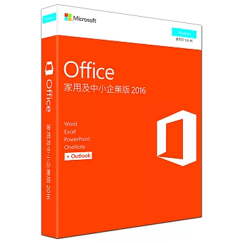 中文 Office 2016 中小企業Win版盒裝無光碟 PKC