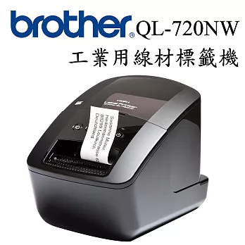 Brother QL-720NW 超高速無線網路(Wi-Fi)標籤列印機