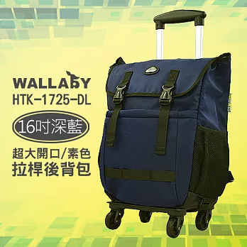 WALLABY 袋鼠牌 16吋 素色 大容量 拉桿後背包 深藍色