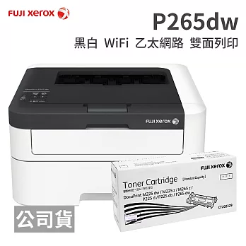 Fujixerox DocuPrint P265dw 黑白無線雷射印表機+CT202329原廠碳匣一支