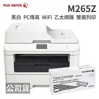 FujiXerox DocuPrint M265z 黑白雷射傳真複合機+CT202330原廠碳匣一支