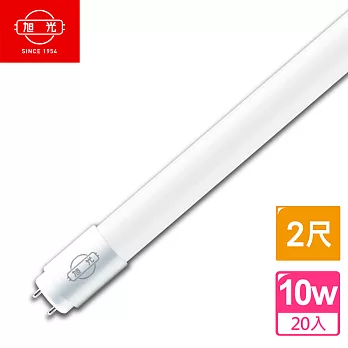 旭光10W T8 2尺LED燈管(白光-超值20入)白光20入
