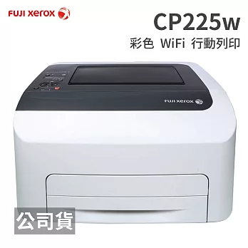 FujiXerox DocuPrint CP225w 高速無線彩色S-LED印表機