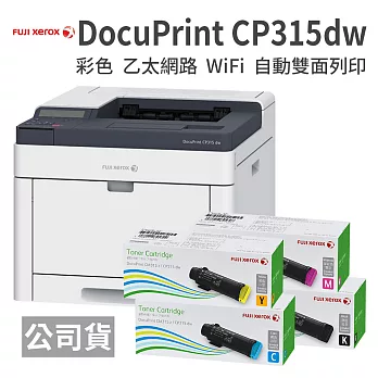 FujiXerox DocuPrint CP315dw 高效彩色無線S-LED印表機+CT202606-09原廠碳匣一支