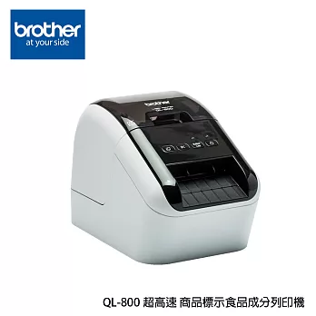 Brother QL-800 超高速商品標示標籤機