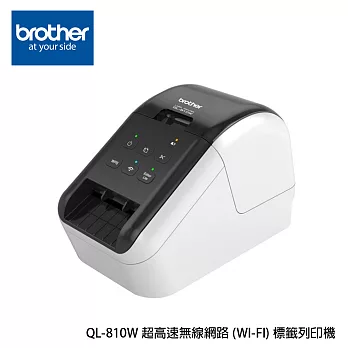 Brother QL-810W 超高速商品標示物流管理列印機