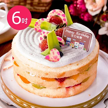 【樂活e棧】生日快樂造型蛋糕-時尚清新裸蛋糕(6吋/顆,共1顆)香草口味