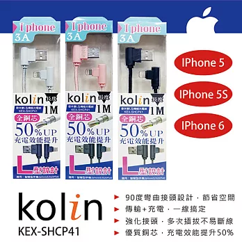 Kolin歌林 iPhone 雙L型傳輸充電線- KEX-SHCP41黑色