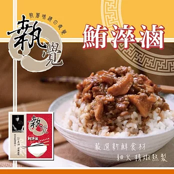 預購《執覺CK》郭宗坤師傅監製-鮪淬滷(180g/包，6包組)