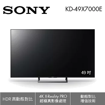 SONY 49吋 液晶電視 KD-49X7000E 4K 超極真影像處理技 動態對比增強技術 (含基本運費)