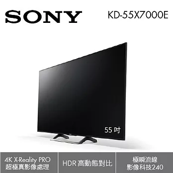 SONY 55型 4K 液晶電視 KD-55X7000E 4K HD高動態對比 節能標章認證 (含基本運費，無安裝)