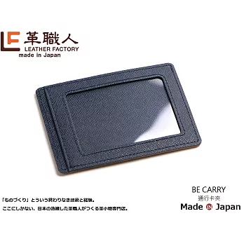 LF革職人 ● BE CARRY 通行卡夾海軍藍