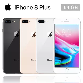 Apple iPhone 8 Plus (64GB) 5.5吋高階防水智慧機金