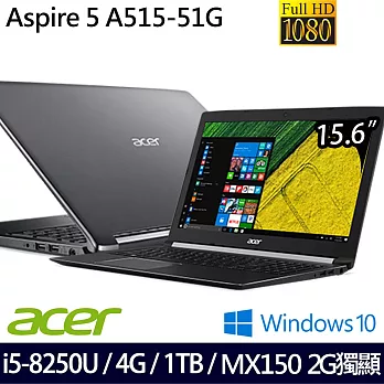 Acer宏碁Aspire5 15.6吋FHD i5-8250U四核心/4G/1TB/MX150 2G獨顯/Win10長效輕薄筆電 太空銀(A515-51G-5323)