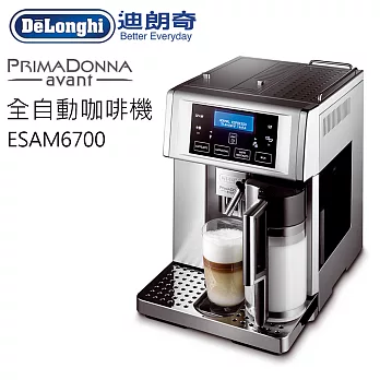 Delonghi迪朗奇尊爵型全自動咖啡機 ESAM6700