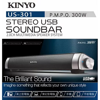【KINYO】2.0多媒體音箱(US-301)