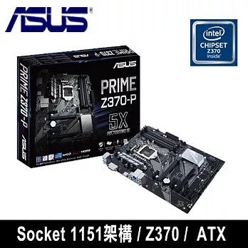 ASUS 華碩 PRIME Z370-P 主機板