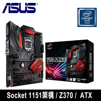 ASUS 華碩 ROG STRIX Z370-H GAMING 主機板