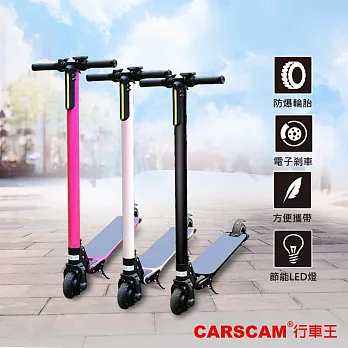 CARSCAM行車王 LED大燈碳纖維超輕量折疊電動滑板車 (黑/ 白/ 粉紅)