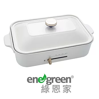 綠恩家enegreen日式多功能烹調電烤盤KHP-770T珍珠白