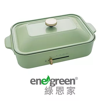 綠恩家enegreen日式多功能烹調電烤盤KHP-770TG田園綠