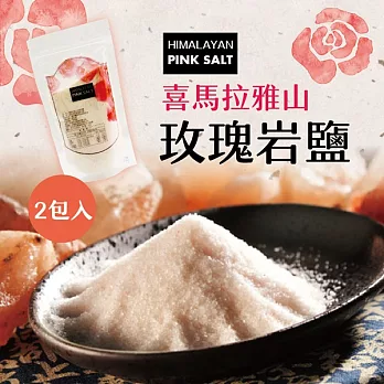 《merking》喜瑪拉雅山玫瑰食用岩鹽(細粉末)(300g/包，共2包)