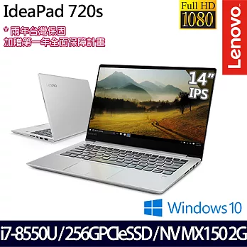 Lenovo IdeaPad 720S 14吋FHD i7-8550U四核/256GPCIeSSD/MX150 2G獨顯/Win10/81BD0026TW八代輕薄筆電
