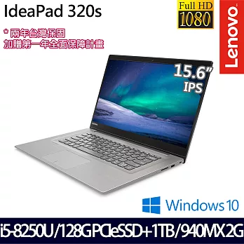 Lenovo IdeaPad 320S 15.6吋FHD i5-8250U四核/1TB+128GPCIeSSD/NV940MX 2G獨顯/Win10/81BQ001YTW