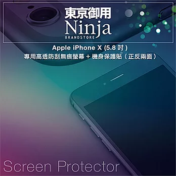 【東京御用Ninja】Apple iPhone X (5.8吋)專用高透防刮無痕螢幕+機身保護貼（正反兩面）