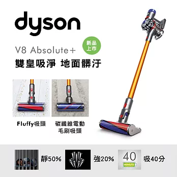 Dyson V8 SV10 Absolute+無線吸塵器(金)