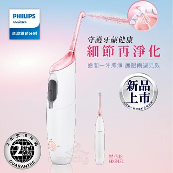 飛利浦 PHILIPS - Airfloss Ultra 高效空氣動能牙線機-櫻花粉 HX8431/02