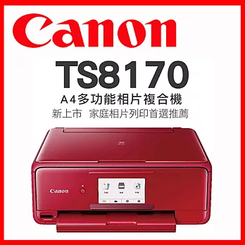 Canon PIXMA TS8170 多功能相片複合機