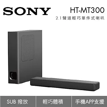 SONY WiFi 喇叭 HT-MT3002.1 聲道輕巧單件式喇叭 無線重低音喇叭