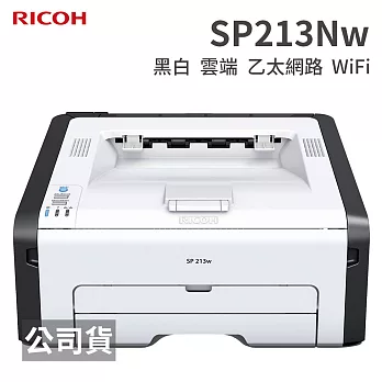 RICOH SP 213Nw 高速無線黑白雷射印表機