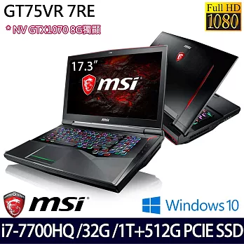 MSI微星GT75VR 7RE-207TW 17.3吋FHD/i7-7700HQ四核/32G/1TB+512G SSD雙碟/GTX1070獨顯/旗艦電競筆電