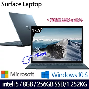 Microsoft Surface Laptop-鈷藍 (Intel i5/8G記憶體/256G)