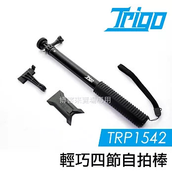 TRIGO【 TRP1542 輕巧四節 自拍棒 】 手機 相機 GoPro Hero 5 6 旅行 輕巧