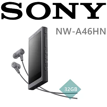SONY NW-A46HN 內建32G 高解晰 支援無損播放 隨身音樂播放器 支援DSD FLAC MP3 系統 5色 贈同色降噪耳機灰調黑