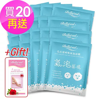 Bellapeel 蓓拉佩爾毛孔深呼吸氣泡面膜泡泡面膜20入送蠟紙