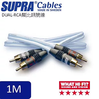 瑞典原裝SUPRA Cables Dual-RCA類比訊號線1M