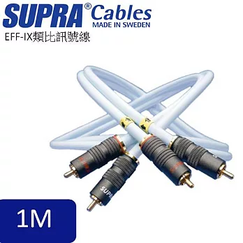 瑞典原裝SUPRA Cables EFF-IX 訊號線 1M