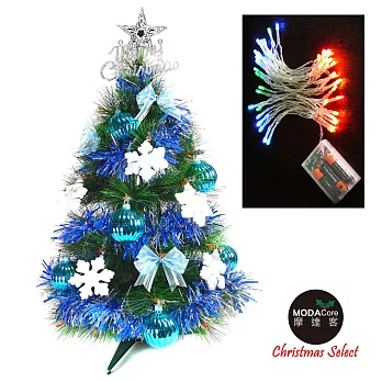 【摩達客】台灣製2尺/2呎(60cm)特級綠色松針葉聖誕樹 (藍白雪花系)+LED50燈電池燈(彩光)無
