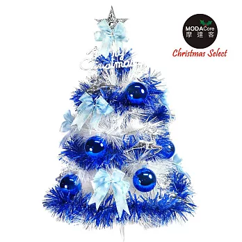 【摩達客】台灣製2尺/2呎(60cm)特級白色松針葉聖誕樹 (藍銀色系配件)(不含燈)無