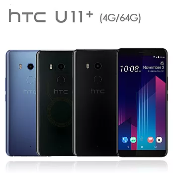 HTC U11+ (4G/64G版)6吋防水雙卡機※贈保貼+內附保護殼※炫藍銀
