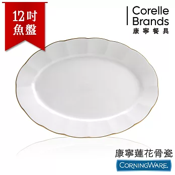 【美國康寧CorningWare】蓮花骨瓷12吋魚盤