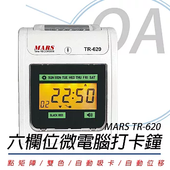 MARS TR-620 六欄位微電腦智慧型雙色打卡鐘-數位液晶
