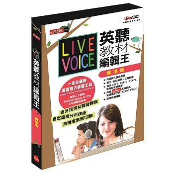 Live Voice標準版-英聽教材編輯王